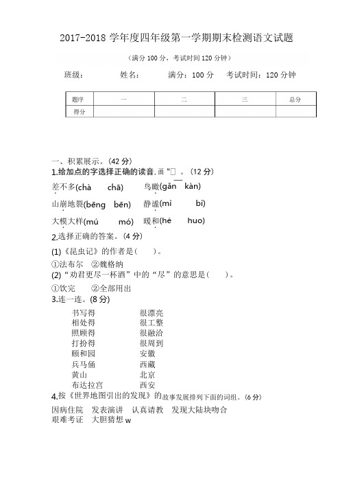 四年级上册期末考试语文试卷及参考答案(共3套,最新人教版)