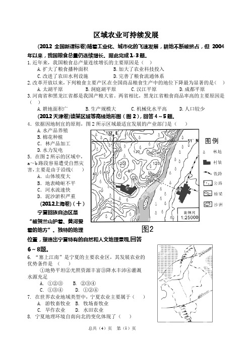 高三地理农业专题(2012高考真题)