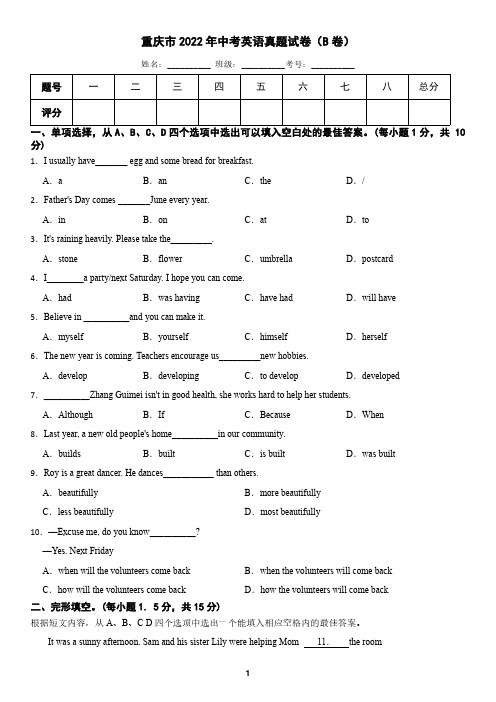 重庆市2022年中考英语真题B卷(含答案)