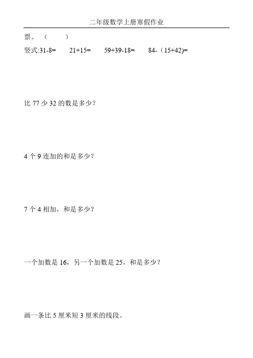 最新二年级数学上册寒假作业(全面系统实用)325