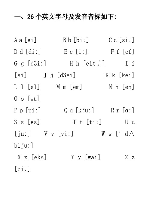 26个英文字母大小写带音标