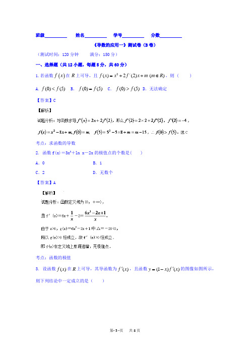 高三数学(理)同步双测：专题2.3《导数的应用(一)》(B)卷(含答案)