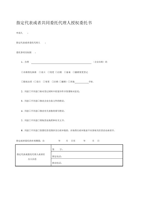 工商授权委托书.docx