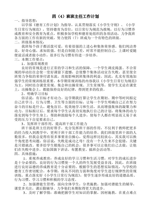 四(7)班班主任计划文档 (3)