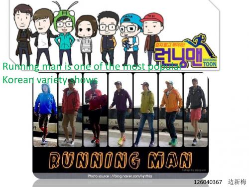 running man