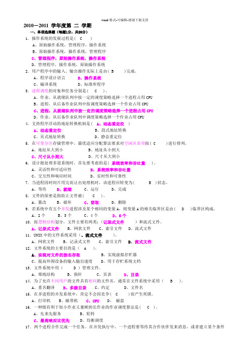 操作系统考试题及答案