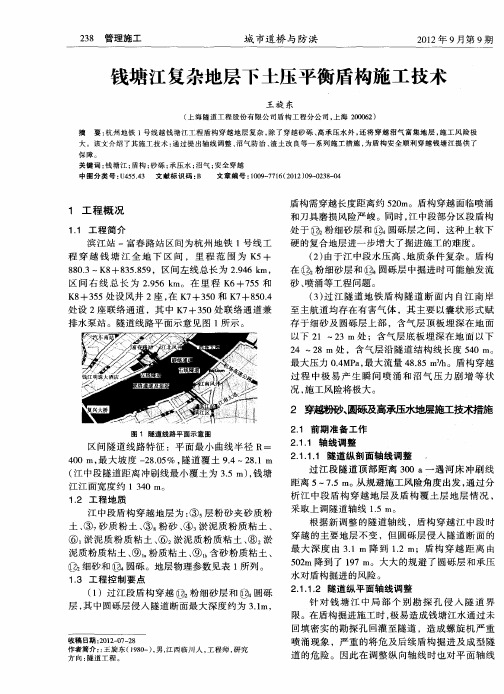 钱塘江复杂地层下土压平衡盾构施工技术