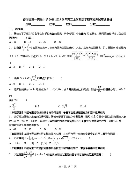 青冈县第一高级中学2018-2019学年高二上学期数学期末模拟试卷含解析