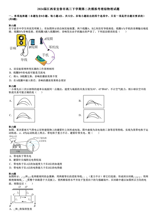 2024届江西省宜春市高三下学期第二次模拟考理综物理试题