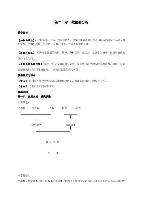 人教版数学八年级下册 第二十章复习 教案