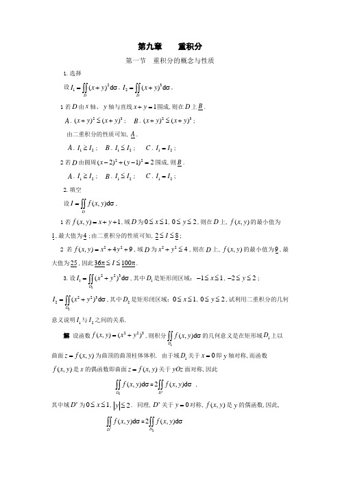 西工大高数答案重积分