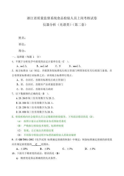 光谱分析试题2终解析