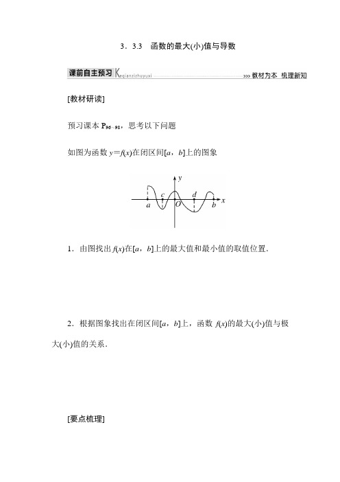 高中数学人教版选修1-1  第三章 导数及其应用 函数的最大(小)值与导数