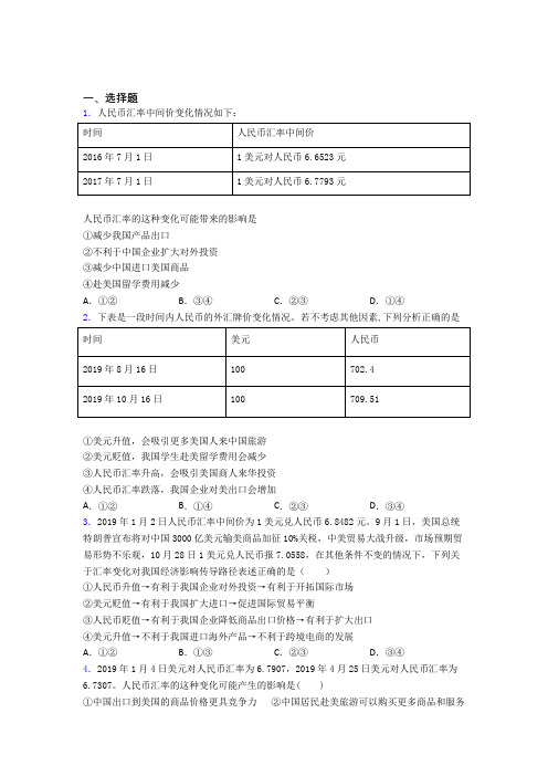 (易错题精选)最新时事政治—外汇的知识点总复习有答案(1)