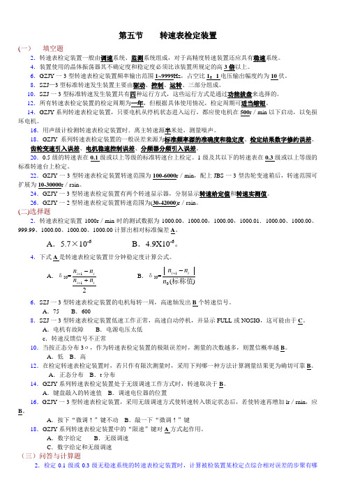 第五节  转速表检定装置(偶数题)