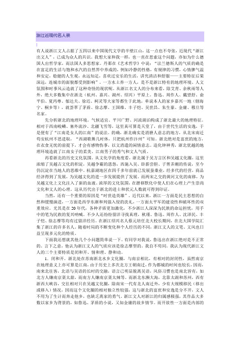 浙江近现代名人录