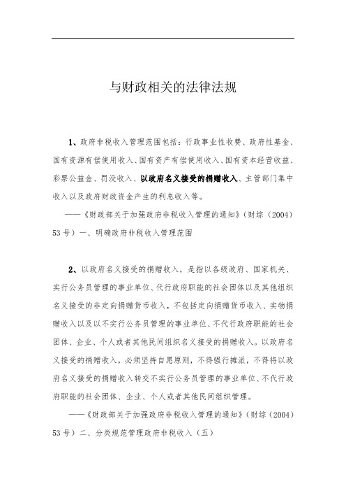 与财政相关的法律法规