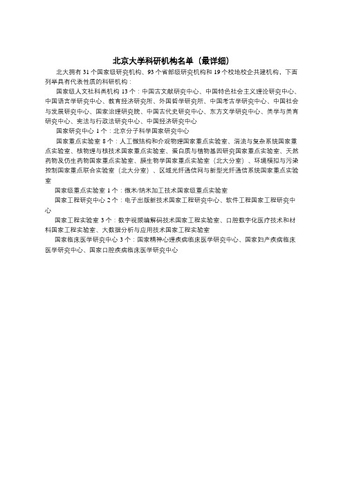 北京大学科研机构名单(最详细)