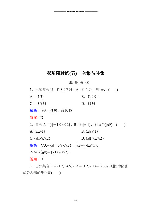 北师大版高中数学必修一双基限时练5.docx