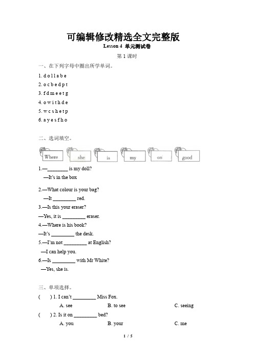 【全文】科普版英语三下-Lesson-4-单元测试卷