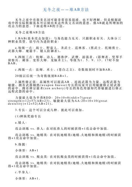 无冬之夜——堆AB方法