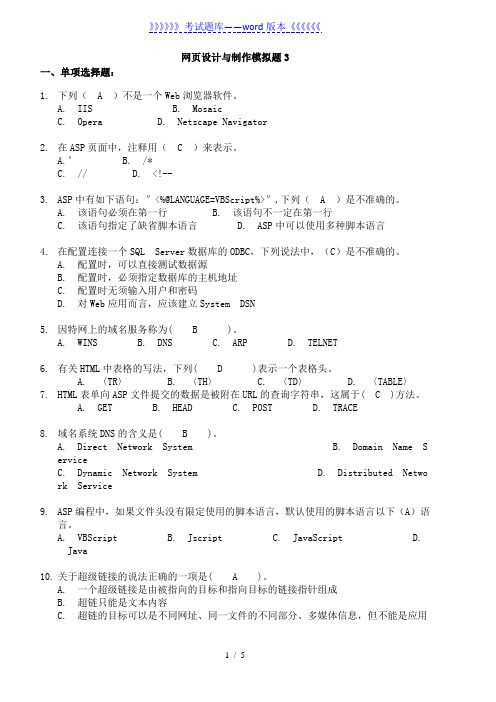 山东大学网络教育考试模拟题及答案(计算机信息管理) —网页设计与制作3(2023年整理)