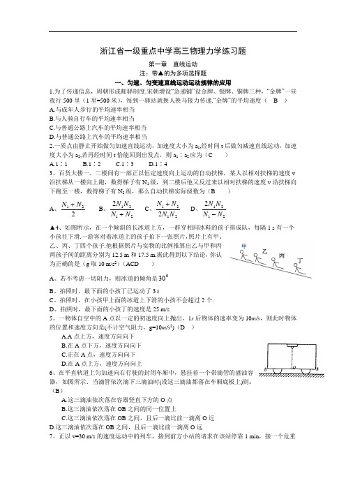 最新-2018年浙江省一级重点中学高三物理一轮复习练习