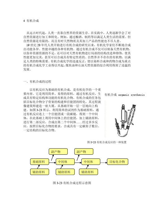 人教版有机化学基础(选修5)-有机合成2教材内容