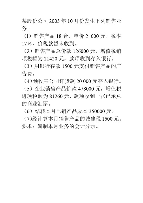 第五章销售业务习题
