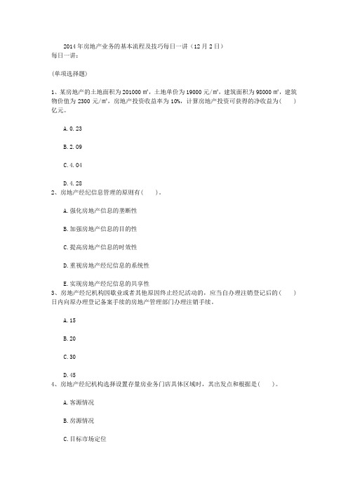 房地产业务的基本流程及技巧每日一讲(2日)