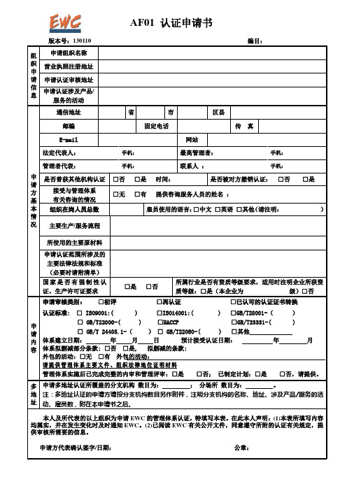 AF01认证申请书