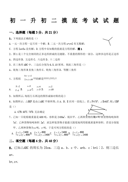 初一升初二数学测试题