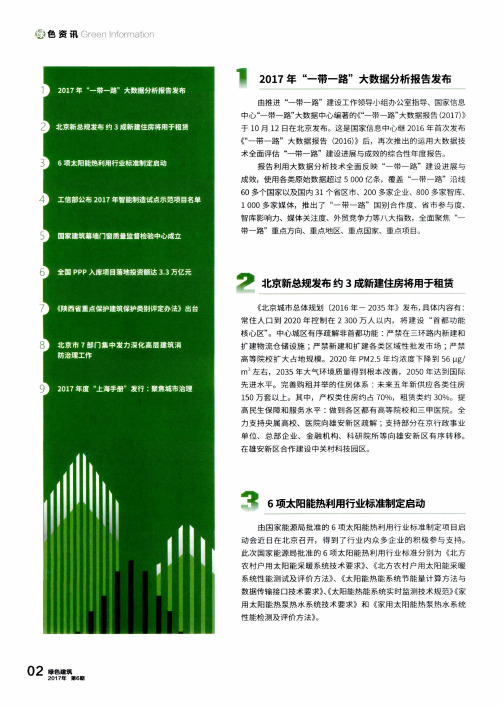 2017年“一带一路”大数据分析报告发布