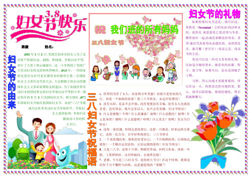 38妇女节快乐妇女节电子小报三八妇女节手抄报模板妈妈节日快乐板报帮妈妈干活感恩父母A4