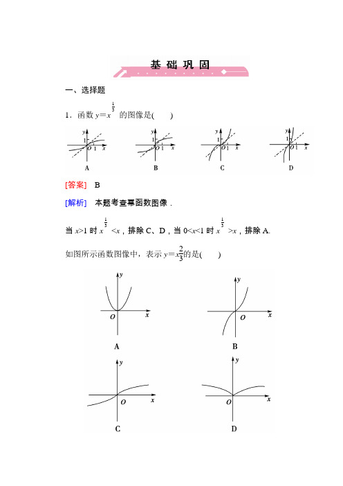 2014高考数学典型试题解析2-5幂函数