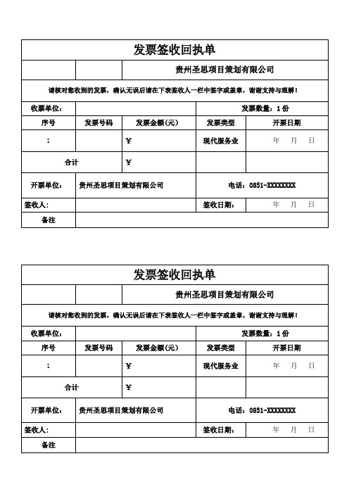 发票签收回执单发票送出去一定要签这个回执单