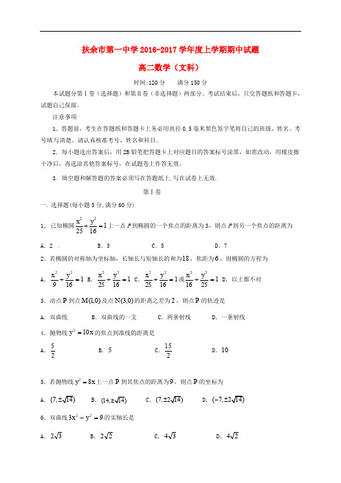 吉林省松原市扶余县第一中学高二数学上学期期中试题 