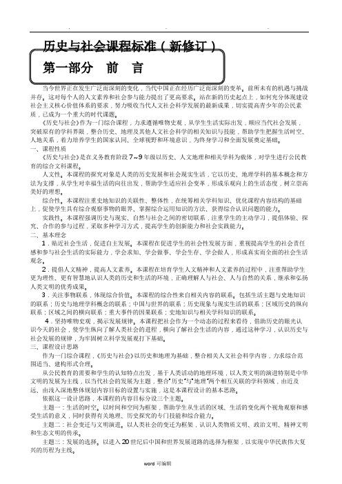 《历史与社会》新修订课程标准