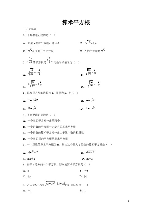 (完整)初二数学平方根练习题