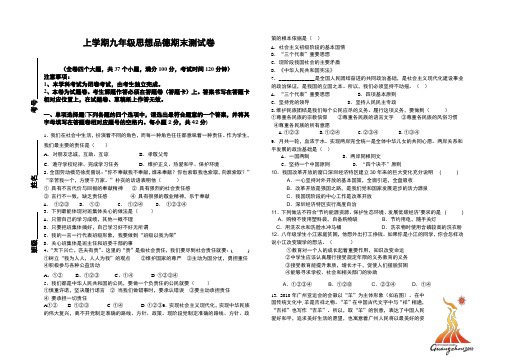 上学期九年级思想品德期末测试卷