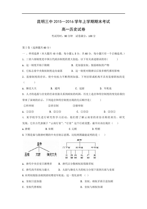 团农二师华山中学-学年高一上学期期末考试历史试题及答案