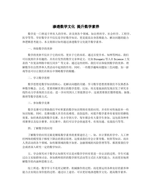 渗透数学文化 提升数学素养