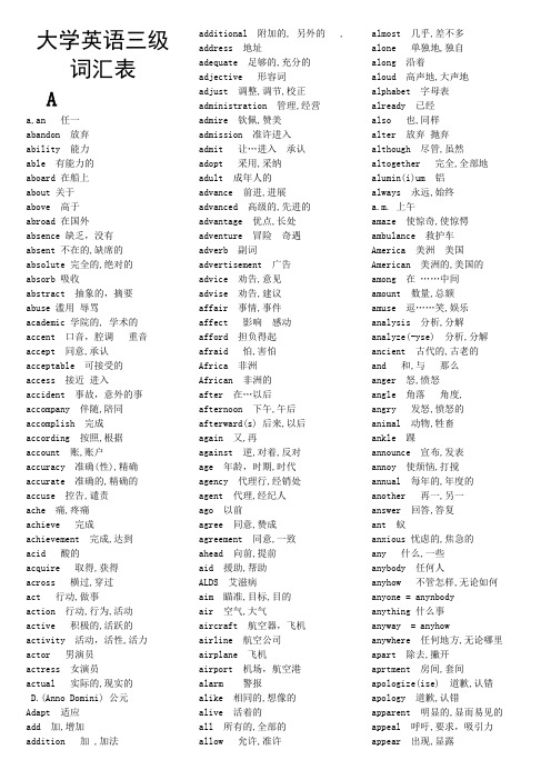 (完整版)大学英语三级(A级)词汇表