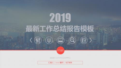 2018年会年终总结PPT.1