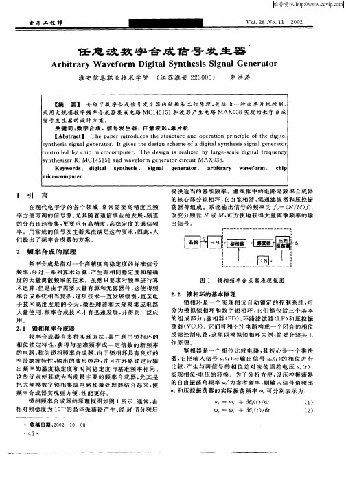 任意波数字合成信号发生器