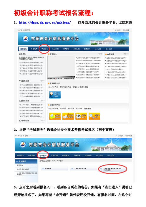 初级会计职称考试报名流程