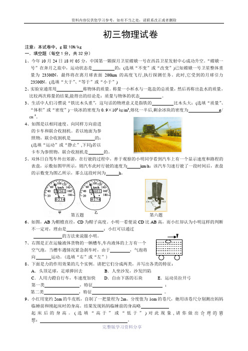 无锡市江南中学2007-2008学年度第一学期期中考试初三物理试卷人教版