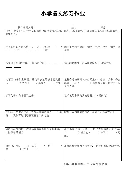 四年级语文课堂拓展练习III (38)