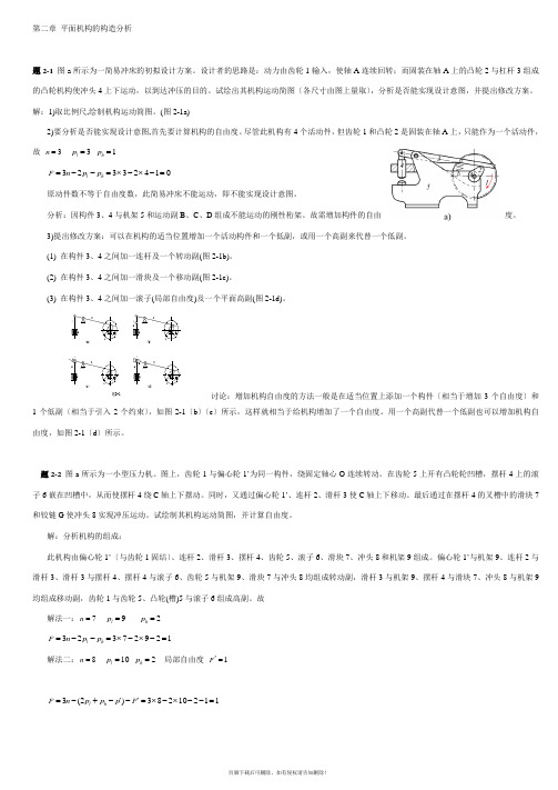 机械原理答案1-7