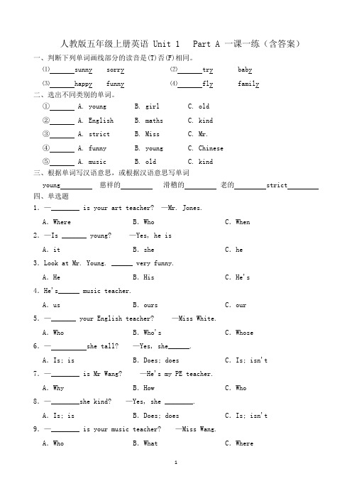 人教版五年级上册英语 Unit 1   Part A 一课一练(含答案)